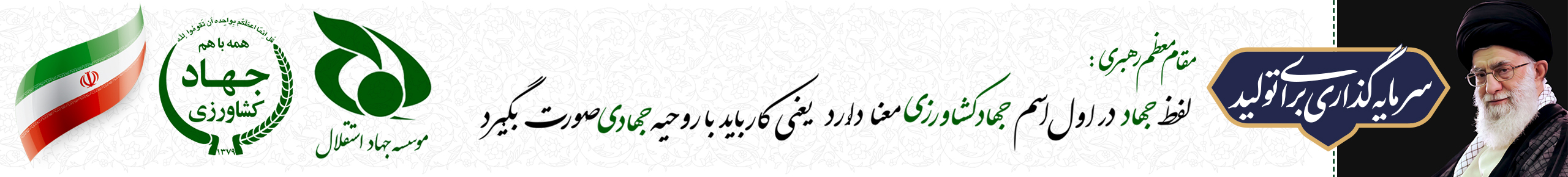 موسسه جهاد استقلال